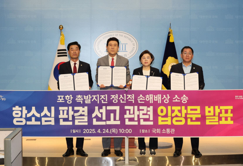 포항지진은 국책사업 실패 국가책임 판단 기준 될 것 포항정치권 소송관련 한 목소리