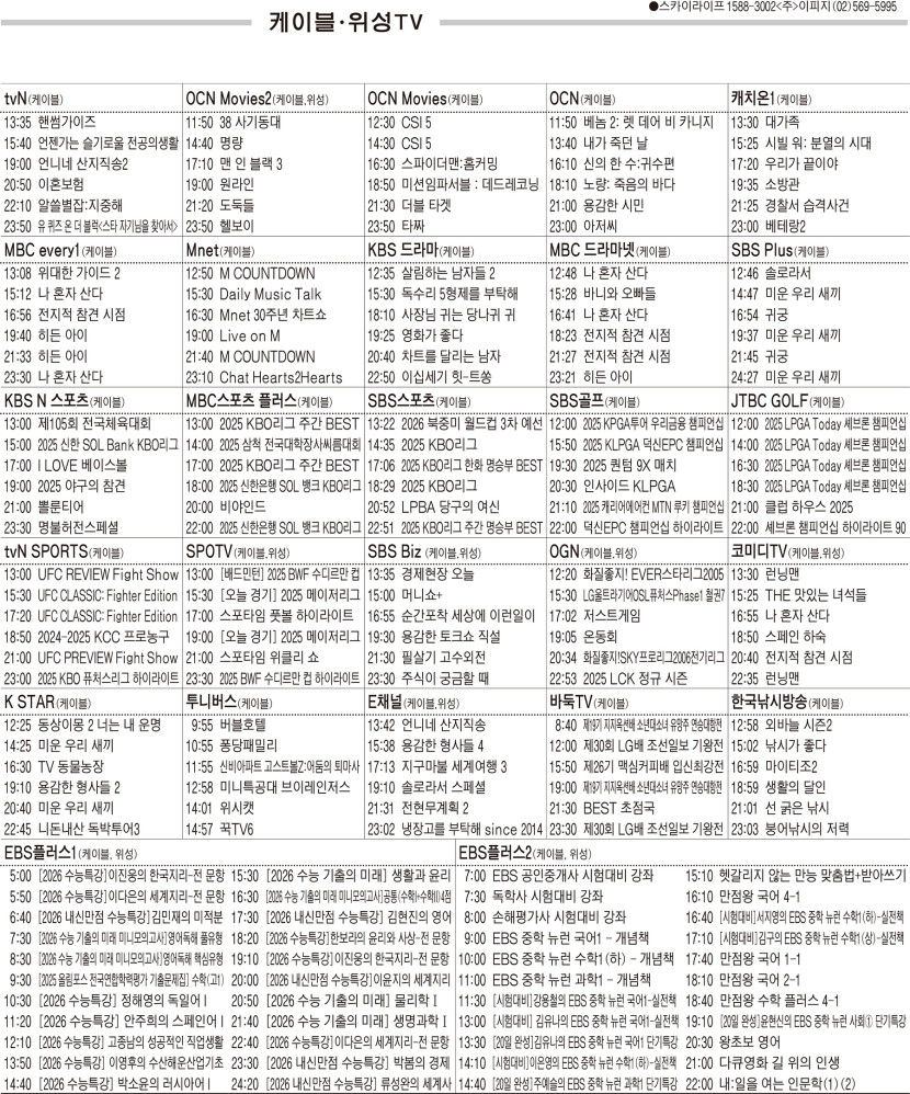 4월28일(월) 케이블·위성TV 편성표