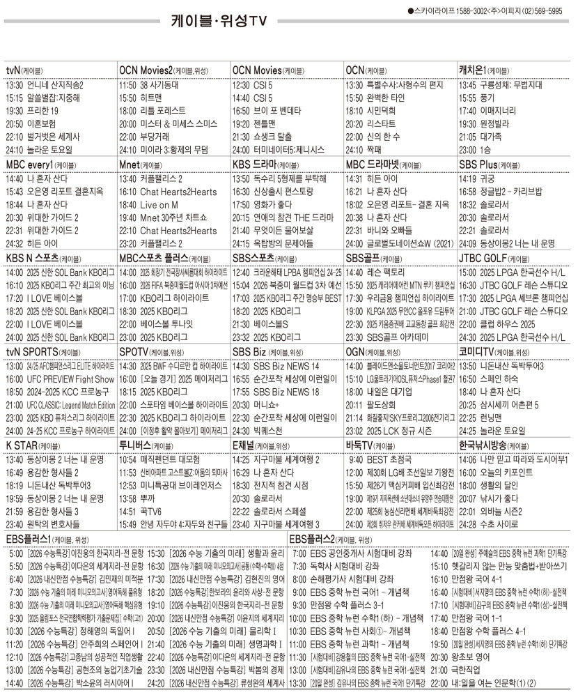 4월29일(화) 케이블·위성TV 편성표