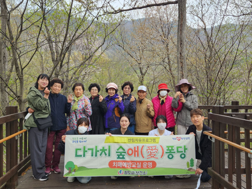 청도군 치매안심센터, 운문산 자연휴양림서 치매 예방 산림교육