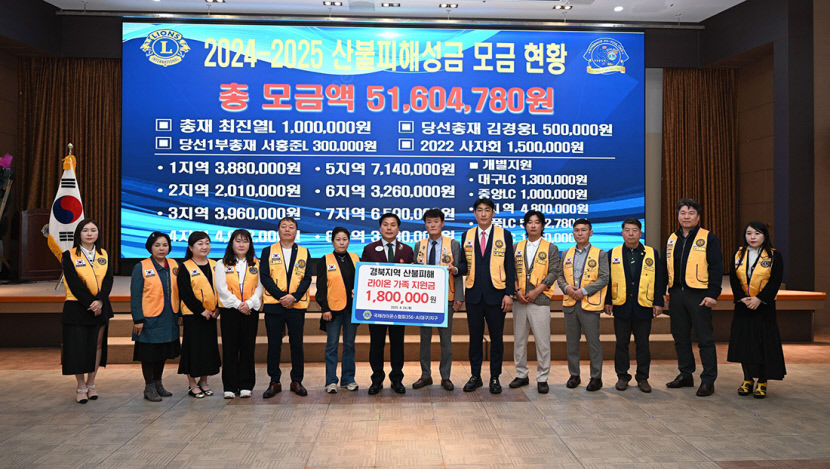 국제라이온스협회 356-A지구 성금 기탁
