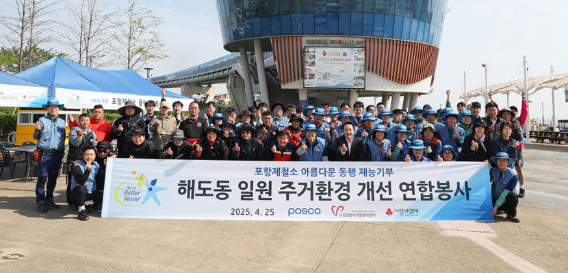 포항제철소, 시민 안전 보행 환경 조성 위해 조경 봉사활동