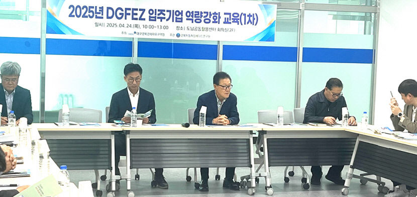 대경경자청, 영천도남공단 입주기업 역량강화 교육
