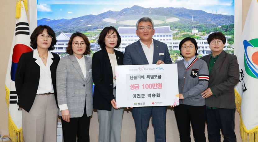 예천군 석송회, 산불피해 성금 기탁