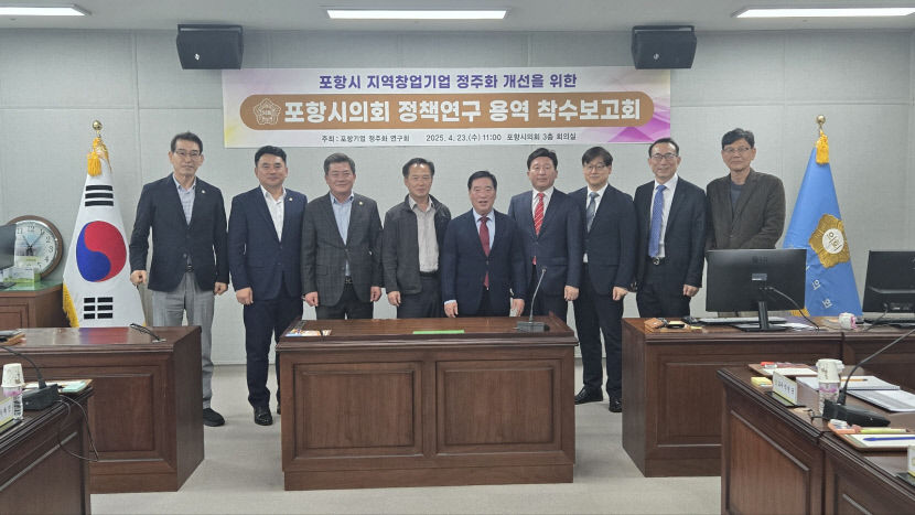 포항시의회 의원단체 지역 창업기업 정착 연구