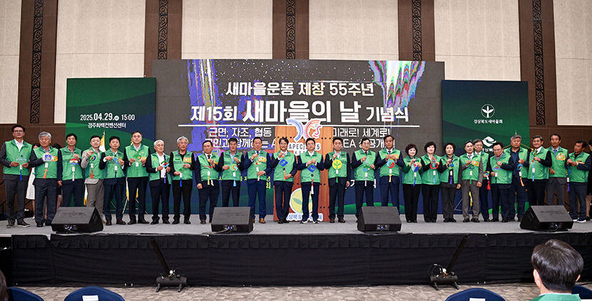 경북도 새마을의 날 기념식 열려 새마을 정신으로 산불 위기 극복