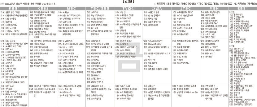 5월2일(금) TV 편성표