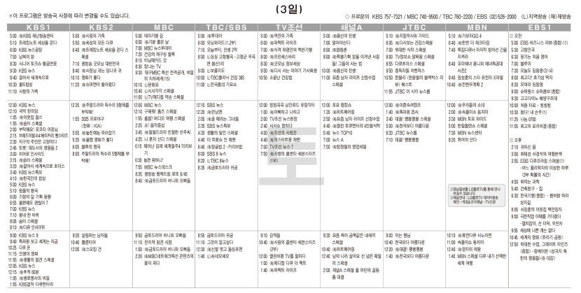 5월3일(토) TV 편성표