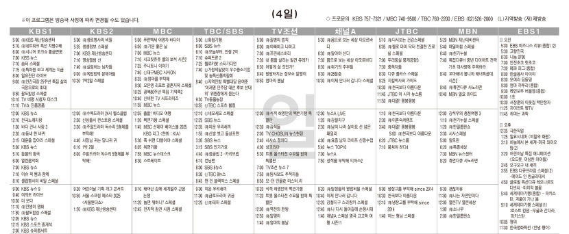 5월4일(일) TV 편성표