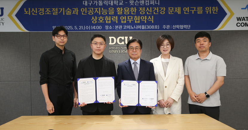 대구가톨릭대, AI 분석 기술 접목한 정신건강 융합 연구 MOU 체결 - 뉴스 썸네일 이미지
