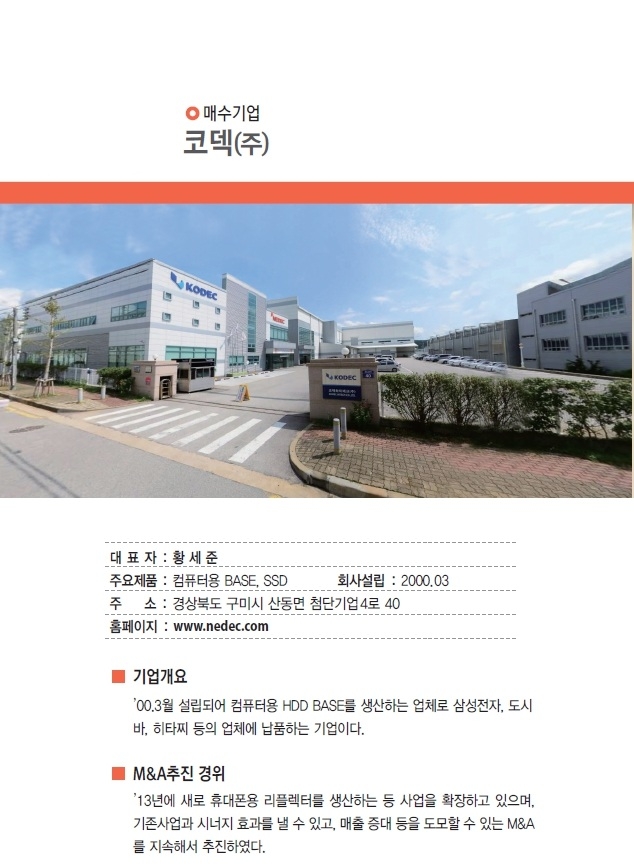 [기획시리즈]'100년 기업' 새 패러다임 기업승계 M&A로 글로벌 시... - 뉴스 썸네일 이미지