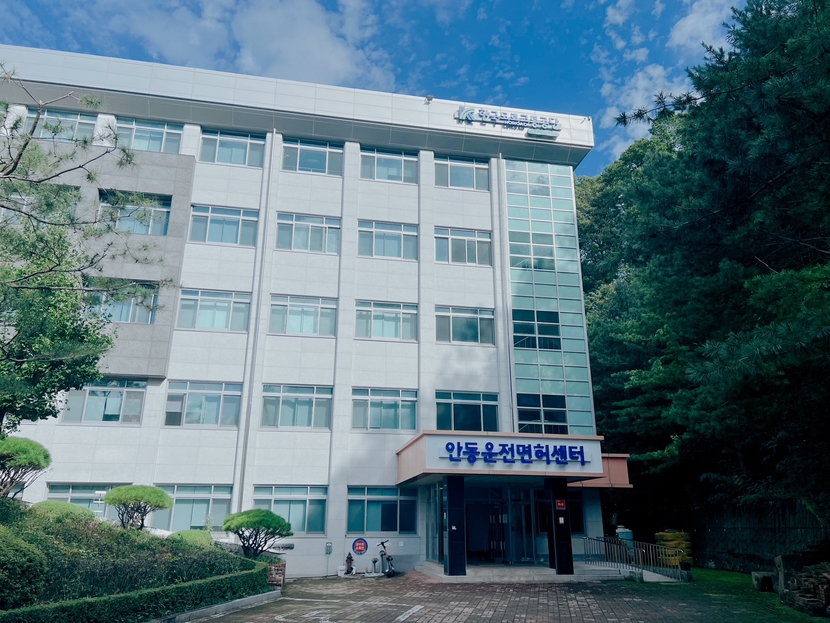 안동운전면허센터 24일 개소...경북 북부권 운전면허 불편 해소 - 뉴스 썸네일 이미지