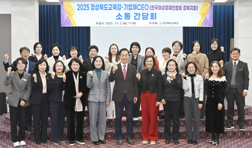 한국여성경제인협회 경북지회, '교육감-기업체 CEO 소통 간담회' - 뉴스 썸네일 이미지