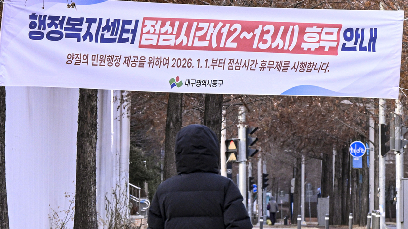 [포토뉴스] 대구 행복센터, 2일부터 점심시간 민원 창구 중단