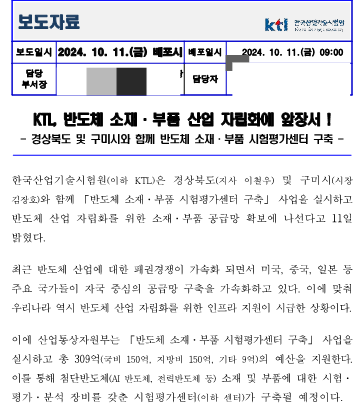 [구미 반도체의 미래] 기존 반도체 사업 '재탕'...정부가 구미를 기만... - 뉴스 썸네일 이미지