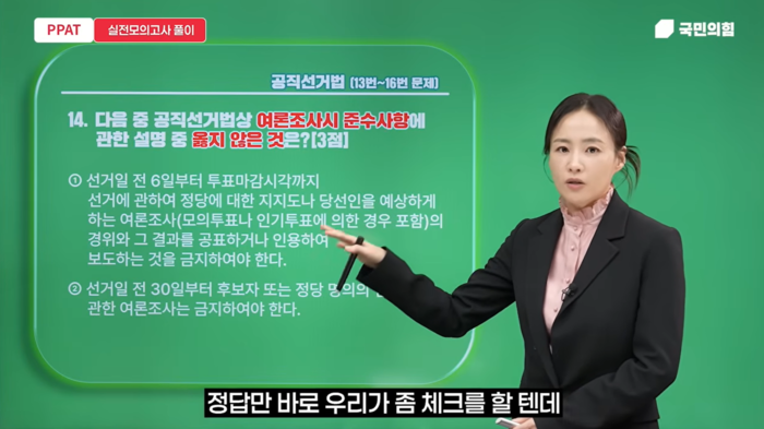 “줄 쳐가며 달달 외운다”…수능 방불케하는 국민의힘 공천시험