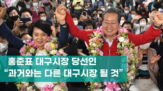 홍준표 당선인 