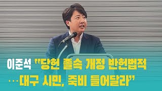 이준석 