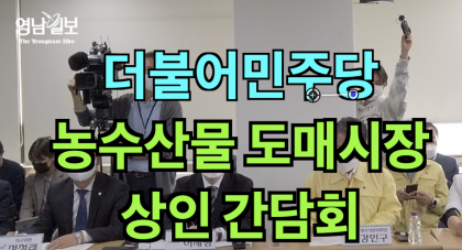[영상뉴스]민주당 상인 간담회....상인회장 