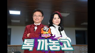 [‘까마기자의 톡(TALK) 까놓고’ ]  첫회 방송...이철우 경북도지사의 인간적인 모습을 만나보세요