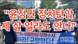 더불어민주당 대구시당 
