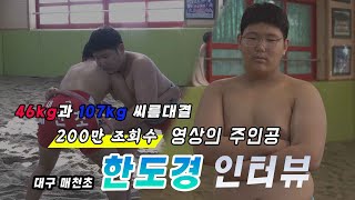 [영상뉴스] 46kg과 107kg의 역대급 씨름대결서 멋진 페어플레이 펼친 대구 매천초 한도경 인터뷰