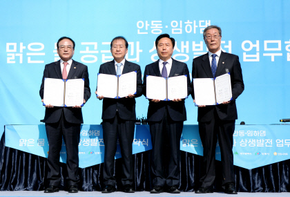 안동-대구, 안동·임하댐 맑은 물 공급과 상생발전을 위한 업무협약