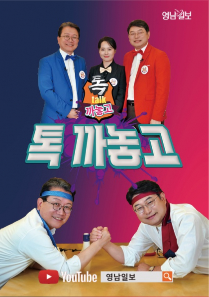[까마기자의 톡 까놓고] 깡다구 3단과 돌려까기 3단의 대격돌