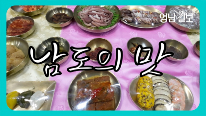 [영상뉴스]대구 청년 '남도의 맛' 보러... '김대중컨벤션센터' 방문