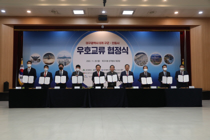 안동시, 대구시 및 8개 구·군과 우호교류 협정 체결