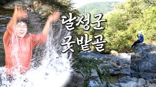 [영상]가을 끝자락 비슬산 계곡서 힐링.. 하늘은 높고 나는 살 찌네