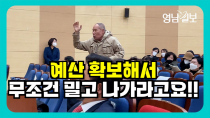 [영상뉴스]달서구민 뿔났다...