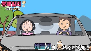[스마일툰] 비둘기의 똥은 하얀색이다?