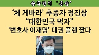 [송국건의 혼술] ‘김만배 기자’에게 ‘이재명 시장’이 밝힌 대권 꿈