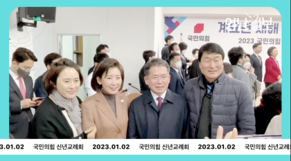 [영상뉴스]국힘 대구 · 경북 신년교례회...당권 주자 총출동