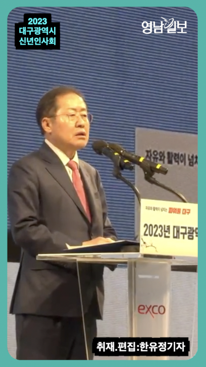 [영상뉴스] 홍준표 시장 신년인사 