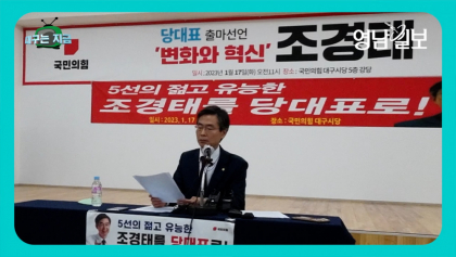 [영상뉴스] 조경태 