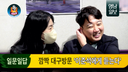 [단독 영상뉴스]돌아온 이준석 
