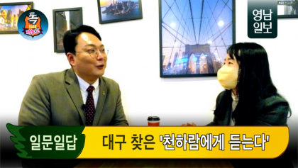 [단독 영상뉴스]천하람 