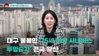 [시도때도없는뉴스] 2023년 02월 15일 간추린 뉴스