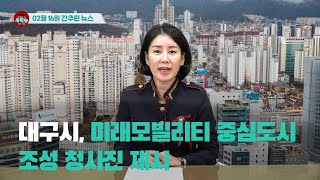 [시도때도없는뉴스] 2023년 02월 16일 간추린 뉴스