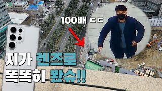 갤럭시S23 울트라 이렇게까지 땡겨진다고? 24층 옥상에서 찍어봤습니다!