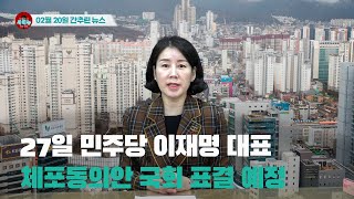 [시도때도없는뉴스] 2023년 02월 20일 간추린 뉴스