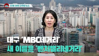 [시도때도없는뉴스] 2023년 02월 28일 간추린 뉴스