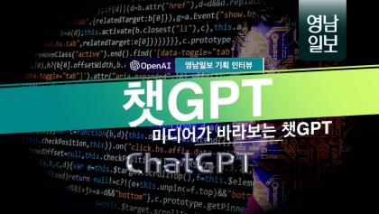 [기획 영상 인터뷰] 제 2편 '미디어가 바라보는 챗GPT'