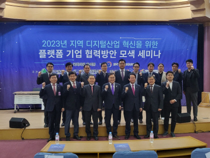 홍석준 의원, 영남일보와 공동 `디지털 혁신 플랫폼기업 협력` 세미나