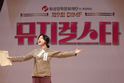 제9회 DIMF 뮤지컬 스타 3라운드 경연 무료 관람 신청