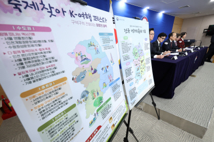 정부, 관광 활성화로 내수 진작에 나선다