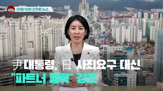 [시도때도없는뉴스] 2023년 03월 02일 간추린 뉴스