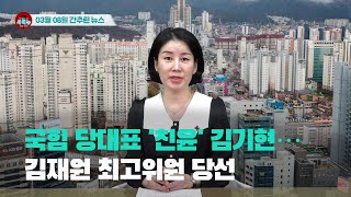 [시도때도없는뉴스] 2023년 03월 09일 간추린 뉴스